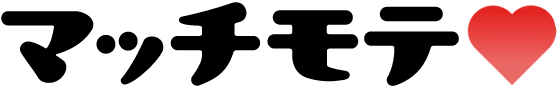 マッチモテ
